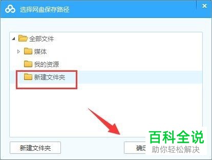 电脑百度网盘磁力链接怎么使用