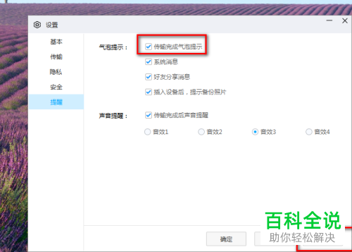 电脑百度网盘怎么打开下载完成显示气泡提示