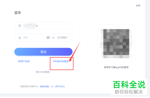 电脑版学习通如何登录