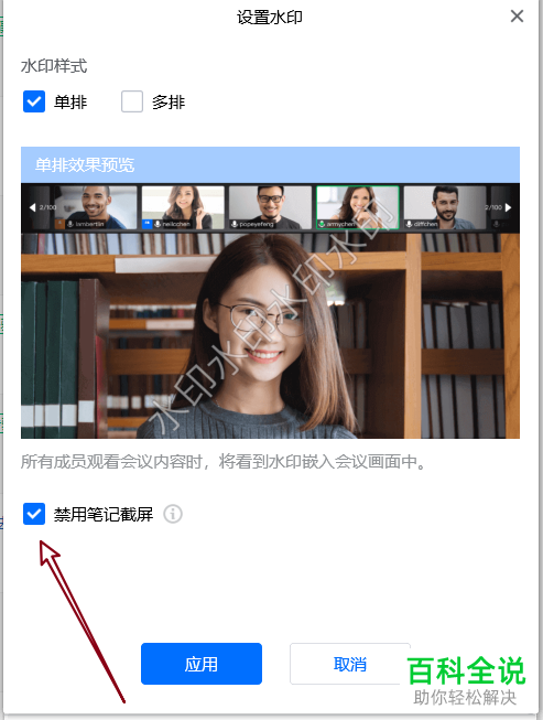 电脑版腾讯会议怎么预约会议并禁用笔记截屏