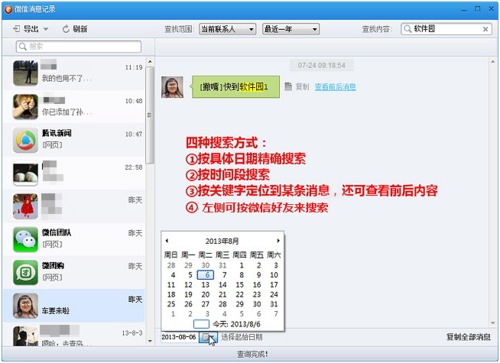 电脑备份的微信聊天记录如何查看