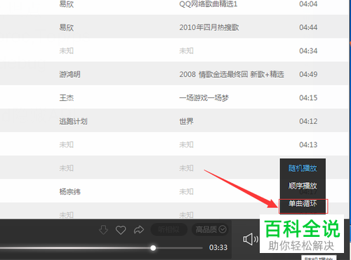 电脑百度音乐的单曲循环功能怎么使用