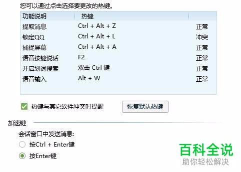 电脑版QQ怎么更改系统设置