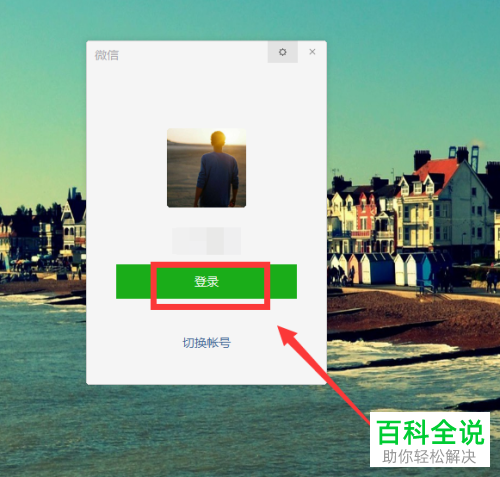 电脑版微信如何将小程序添加到桌面