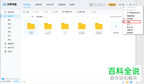 电脑百度网盘下载速度如何进行提高