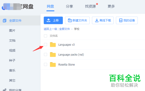 电脑百度网盘内怎么与多人共同管理共享文件夹