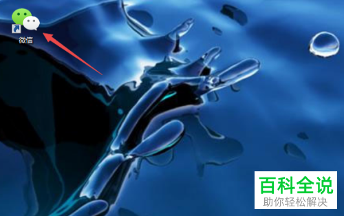 电脑版微信怎么不使用默认浏览器打开网页