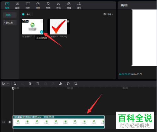 电脑版剪映如何给视频添加蒙版并插入图片