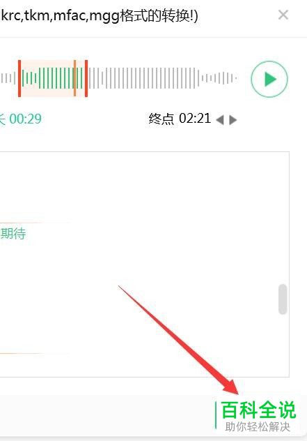 电脑版QQ音乐如何制作铃声
