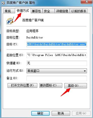 电脑保持用管理员身份运行程序