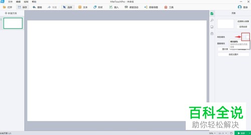 电脑白板软件中的背景如何设置