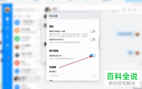 电脑版钉钉上的语音自动转文字怎么设置关闭