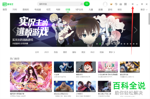 电脑版爱奇艺如何修改音频输出设备