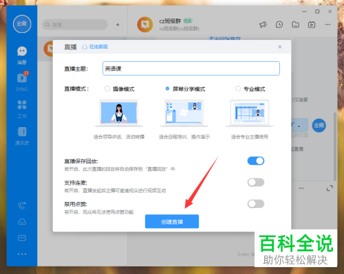 电脑版钉钉中正在直播的视频如何暂停