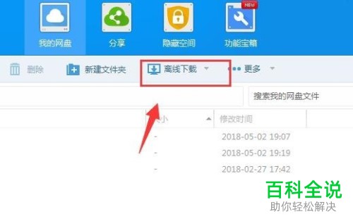 电脑百度网盘磁力链接怎么使用
