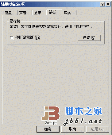 电脑不能使用键盘右边的小数字键区域问题的解决方法