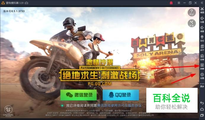 电脑版绝地求生手游模拟器下载及使用方法