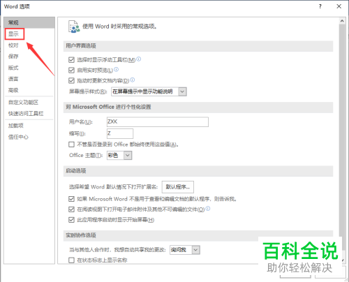电脑版Word怎么显示文档的段落标记