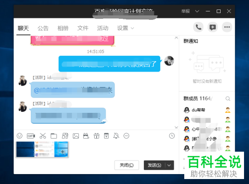 电脑版QQ怎么在群聊中发起投票
