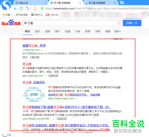 电脑版学习通如何登录