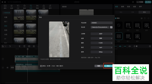 电脑版剪映如何给视频添加马赛克