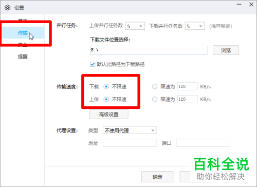 电脑百度网盘内怎么提升下载速度