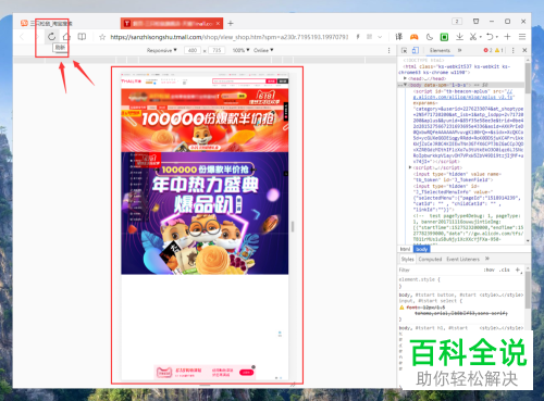 电脑版浏览器如何查看和浏览手机版本的淘宝