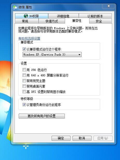 电脑版微信怎么总是发送错误