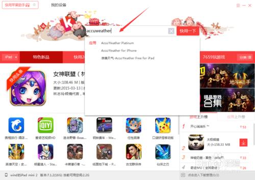 电脑版快用苹果助手怎么下载安装软件