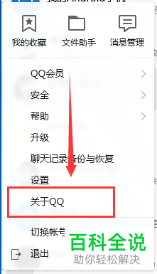 电脑版QQ的用户协议怎么查看