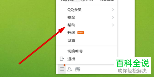 电脑版QQ如何禁止别人通过QQ号搜索到自己
