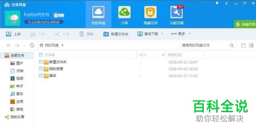 电脑百度网盘磁力链接怎么使用