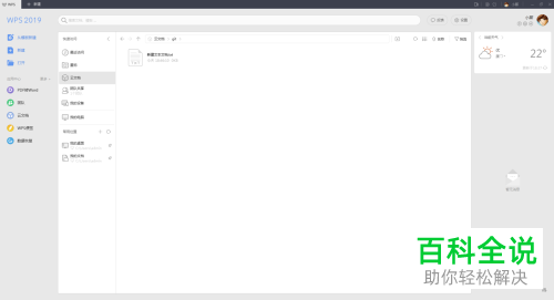 电脑版WPS如何在云文档中添加文件夹