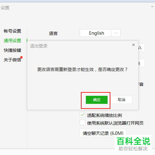电脑版微信怎么设置为英文版
