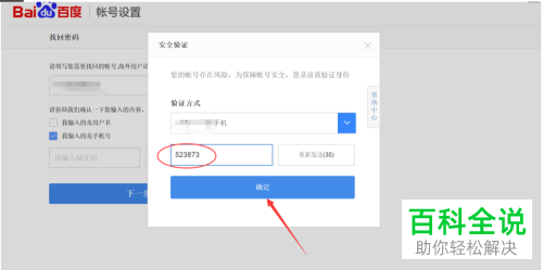 电脑百度网盘忘记密码之后怎么重置密码
