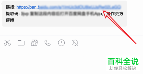 电脑版百度网盘中怎么查看好友分享的文件