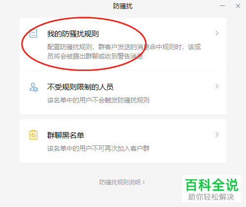 电脑版企业微信如何设置客户群消息字数限制