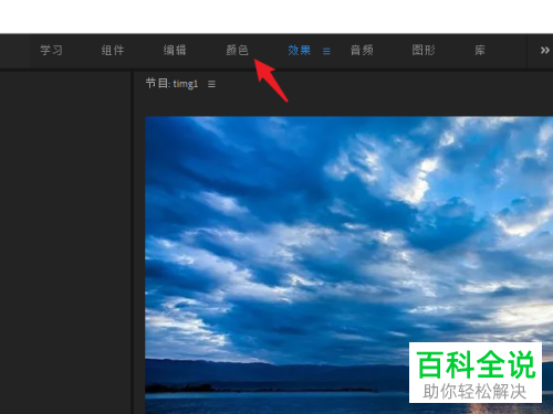 电脑版Pr怎么调整视频的颜色