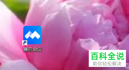电脑版腾讯会议怎么预约会议并禁用笔记截屏