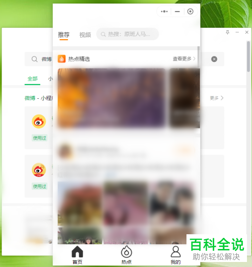 电脑版微信如何搜索小程序