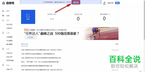 电脑百家号审核怎么快速通过