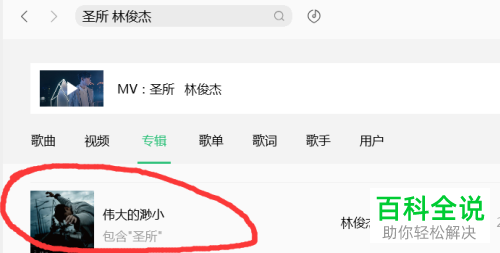 电脑版QQ音乐如何购买数字专辑
