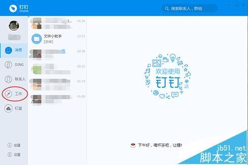 电脑版钉钉软件怎么发工作日志?