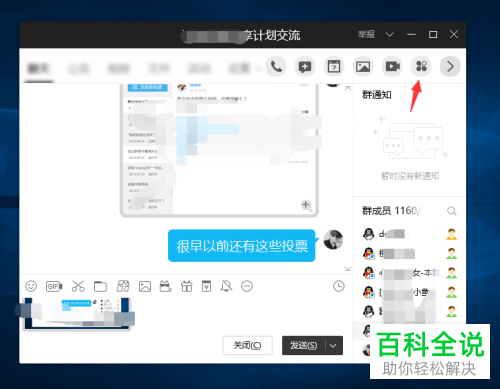 电脑版QQ怎么查看QQ群里自己的投票情况