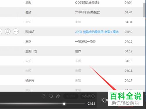 电脑百度音乐的单曲循环功能怎么使用