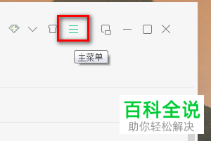 电脑版QQ音乐怎么设置关闭窗口不退出程序