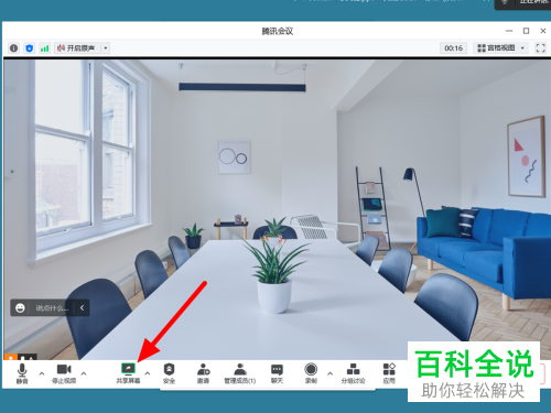 电脑版腾讯会议如何开启视频并展示PPT文档