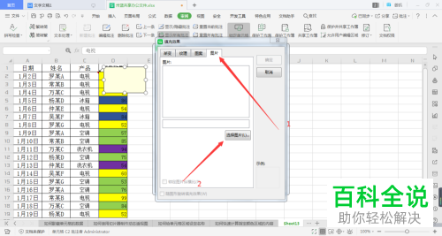 电脑版Excel怎么添加图片批注