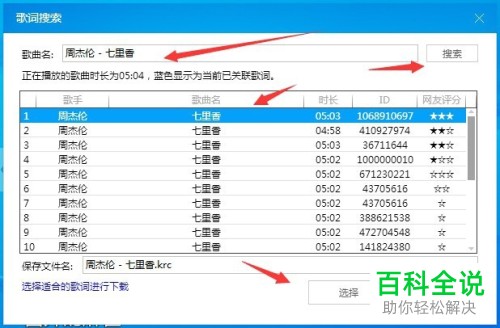 电脑版酷狗音乐如何搜索并下载歌词