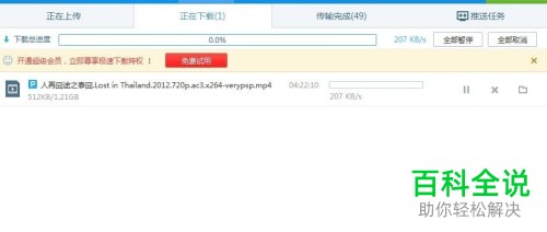电脑百度网盘磁力链接怎么使用